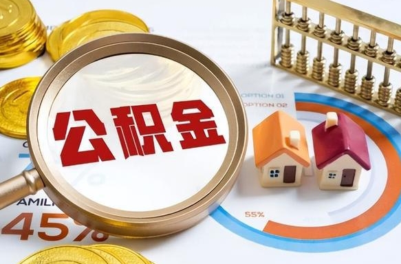 改则住房公积金封存怎样取出来（公积金封存怎么取出来?）